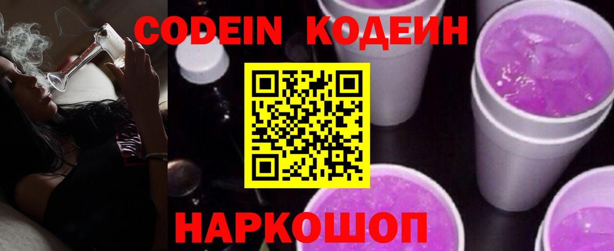 Кодеиновый сироп Lean Purple Drank Баксан