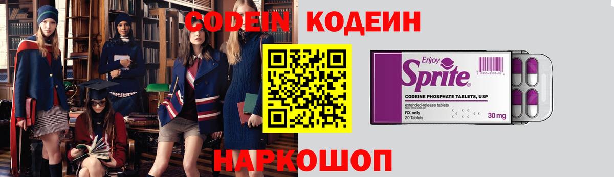 Кодеин напиток Lean (лин)  Вход с VPN  Баксан 