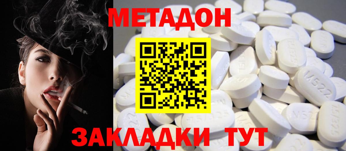 МЕТАДОН methadone  Вход с VPN  Баксан  МЕТАДОН VHQ 