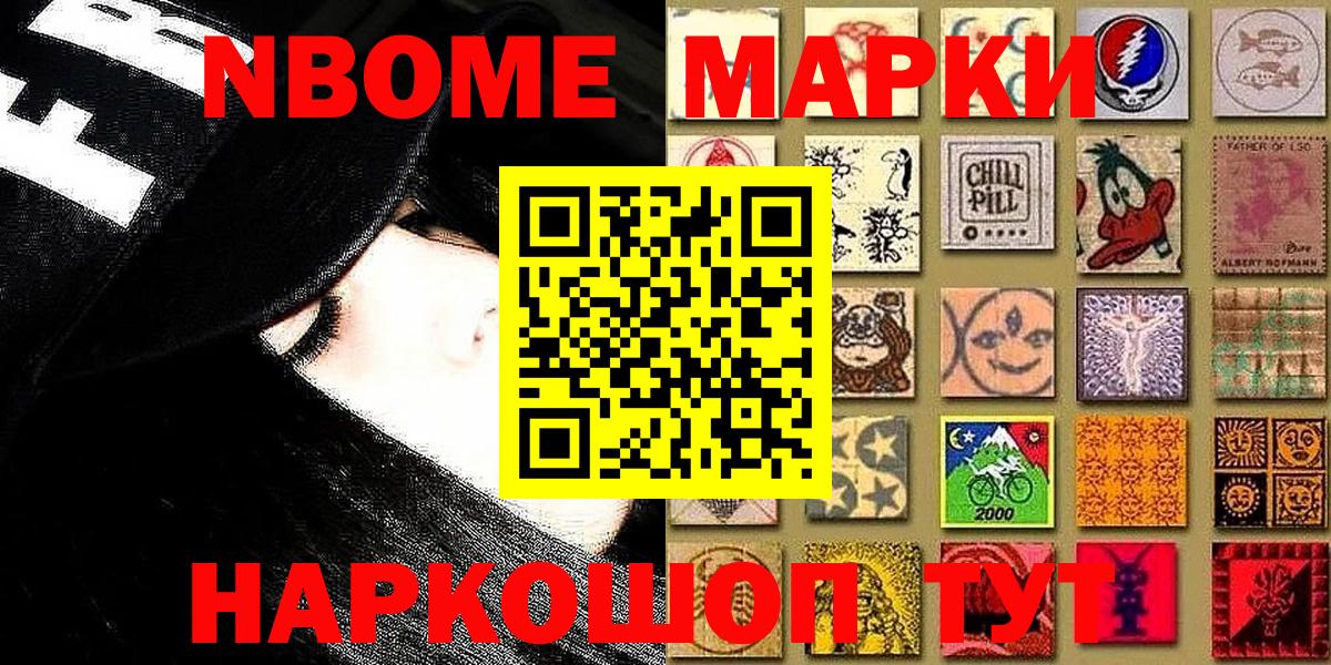 Марки NBOMe  Вход с VPN  Баксан  сколько стоит  Наркотические марки 1500мкг 